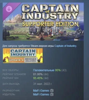 Captain of Industry - Supporter edition upgrade DLC АВТОДОСТАВКА STEAM РОССИЯ