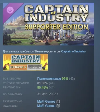 Captain of Industry - Supporter edition upgrade DLC АВТОДОСТАВКА STEAM РОССИЯ