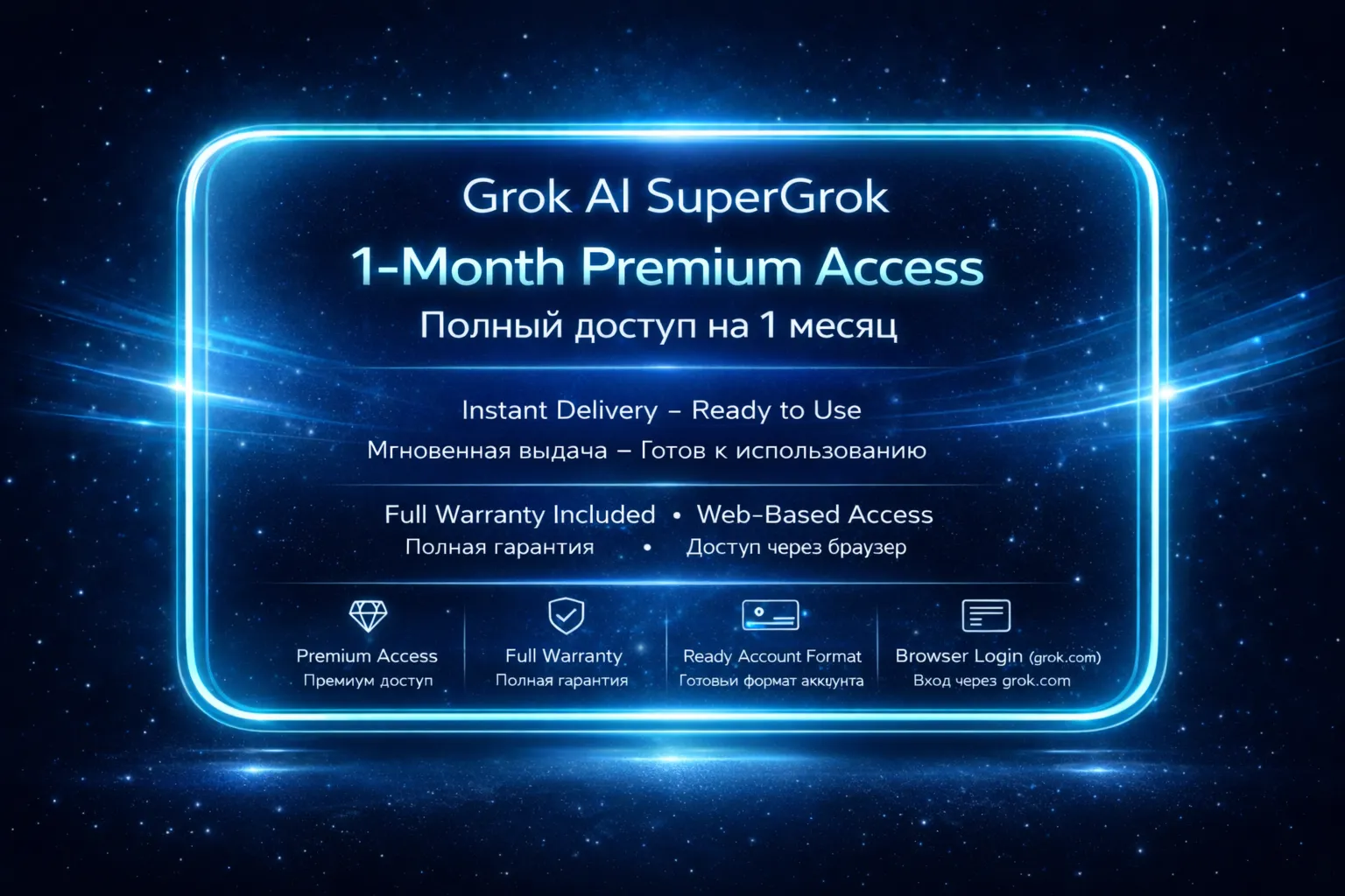 Grok AI SuperGrok — 1 месяц премиум-доступа (аккаунт или активация на вашу почту)