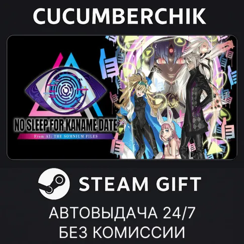 No Sleep For Kaname Date - From AI: THE SOMNIUM FILESSTEAM GIFT AUTORU+МИР