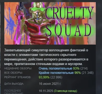 Cruelty Squad АВТОДОСТАВКА STEAM РОССИЯ