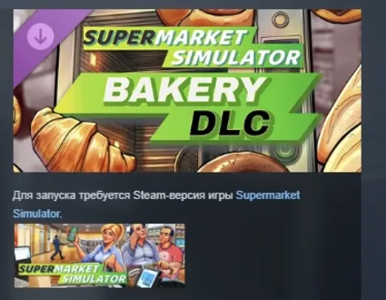 Supermarket Simulator - Bakery DLC АВТОДОСТАВКА STEAM РОССИЯ