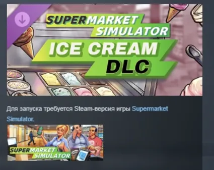 Supermarket Simulator - Ice Cream DLC АВТОДОСТАВКА STEAM РОССИЯ