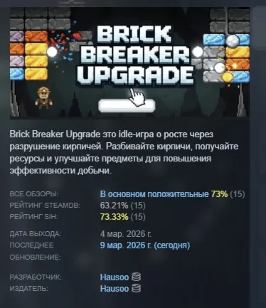 Brick Breaker Upgrade АВТОДОСТАВКА STEAM РОССИЯ