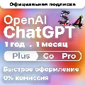 [24/7 АВТО] ChatGPT 5.6 PLUS | — фото 4
