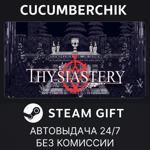 THYSIASTERYSTEAM GIFT AUTORU+МИР
