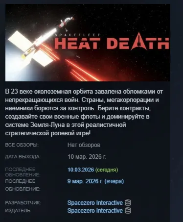 Spacefleet: Heat Death АВТОДОСТАВКА STEAM РОССИЯ