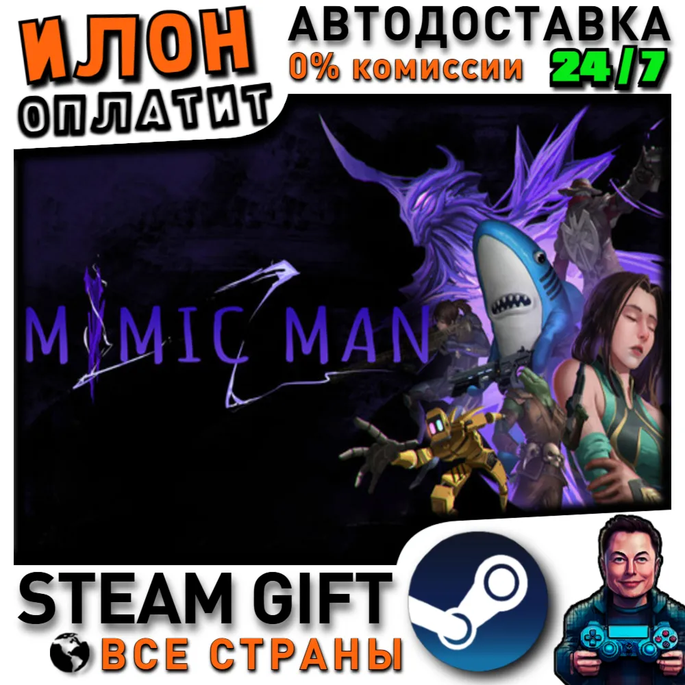 Mimic Man · Steam РОССИЯ и ВСЕ СТРАНЫ
