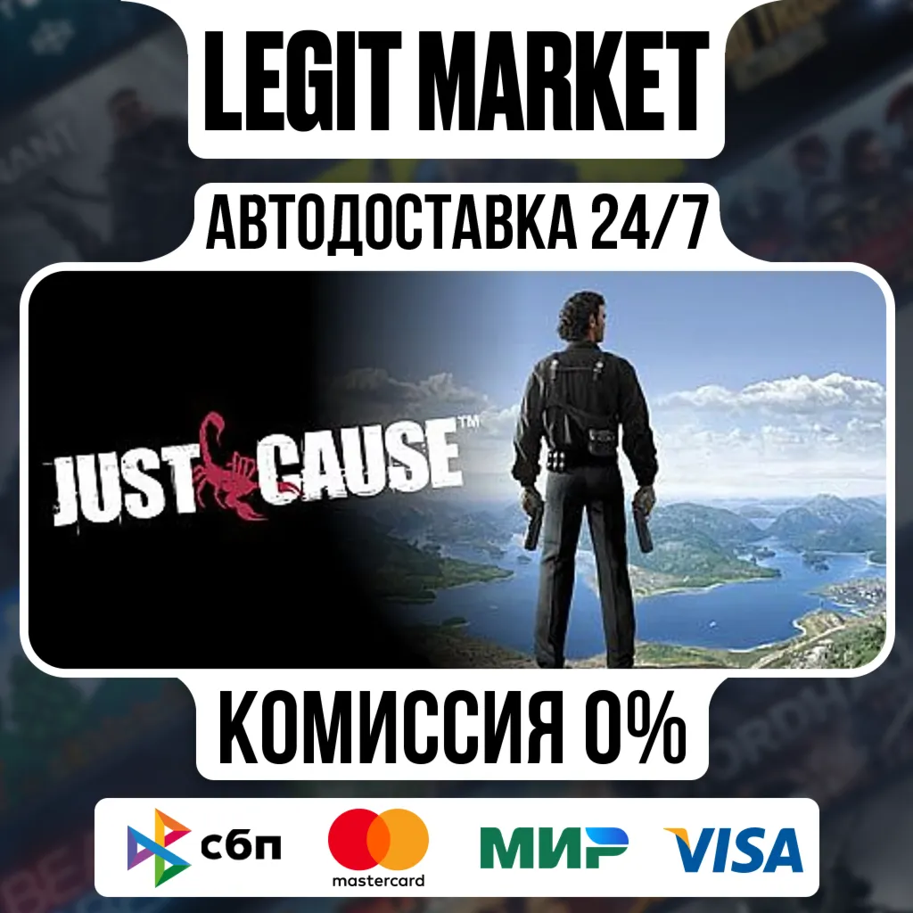 Just Cause / Steam АВТО / РУ + МИР