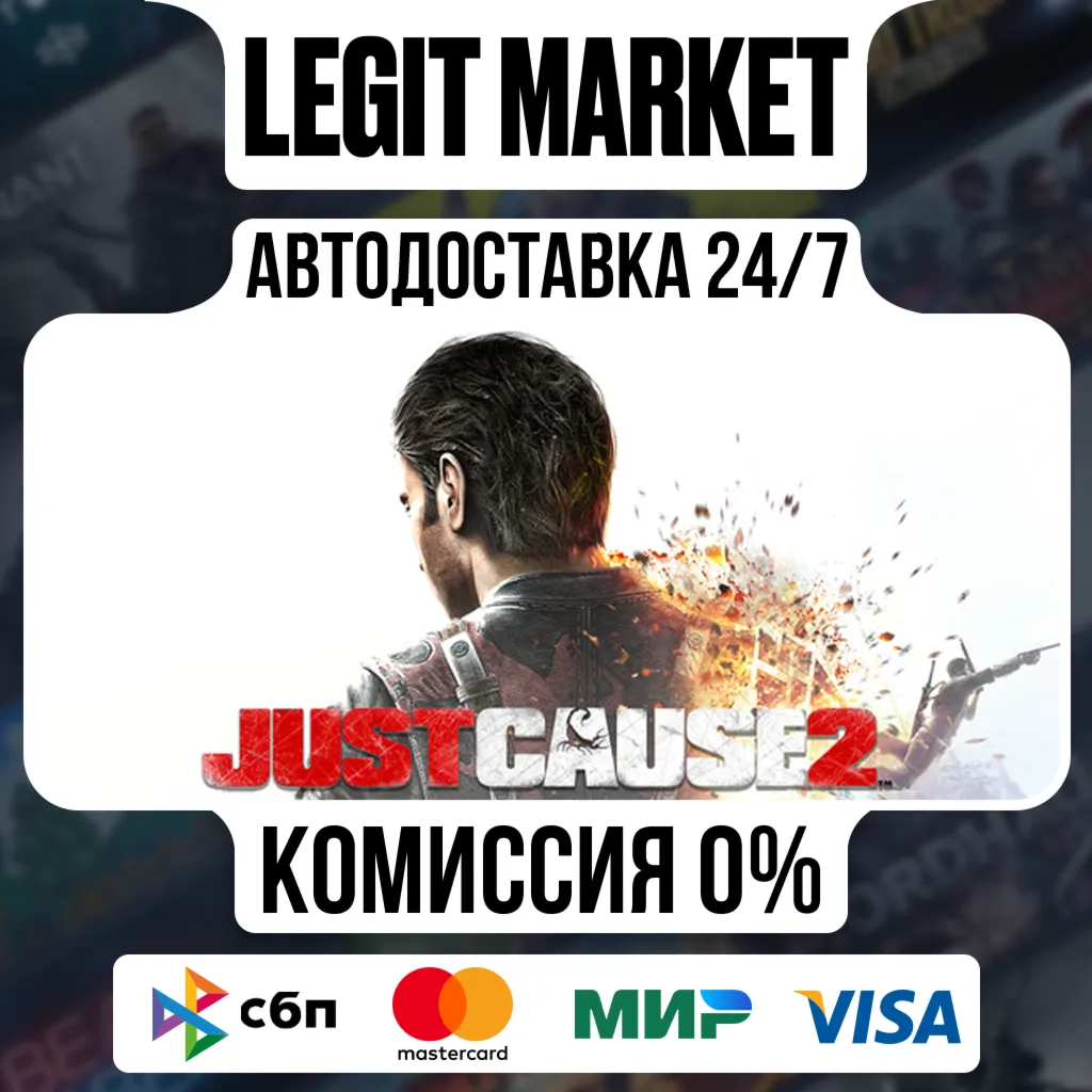 Just Cause 2 / Steam АВТО / РУ + МИР