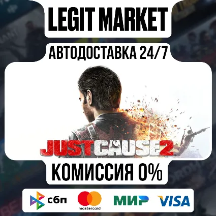 Just Cause 2 / Steam АВТО / РУ + МИР