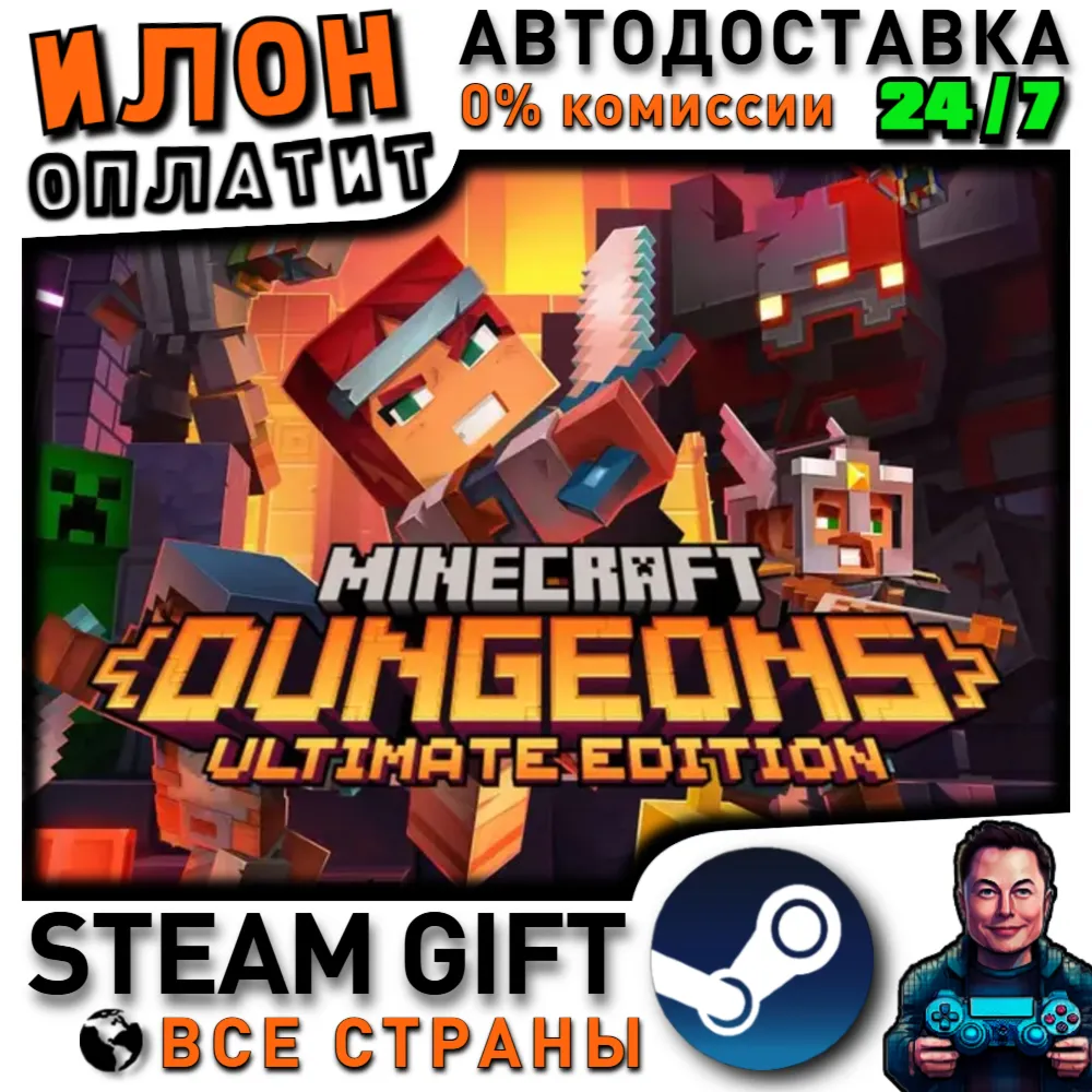 Minecraft Dungeons Ultimate Edition · Steam РОССИЯ и ВСЕ СТРАНЫ