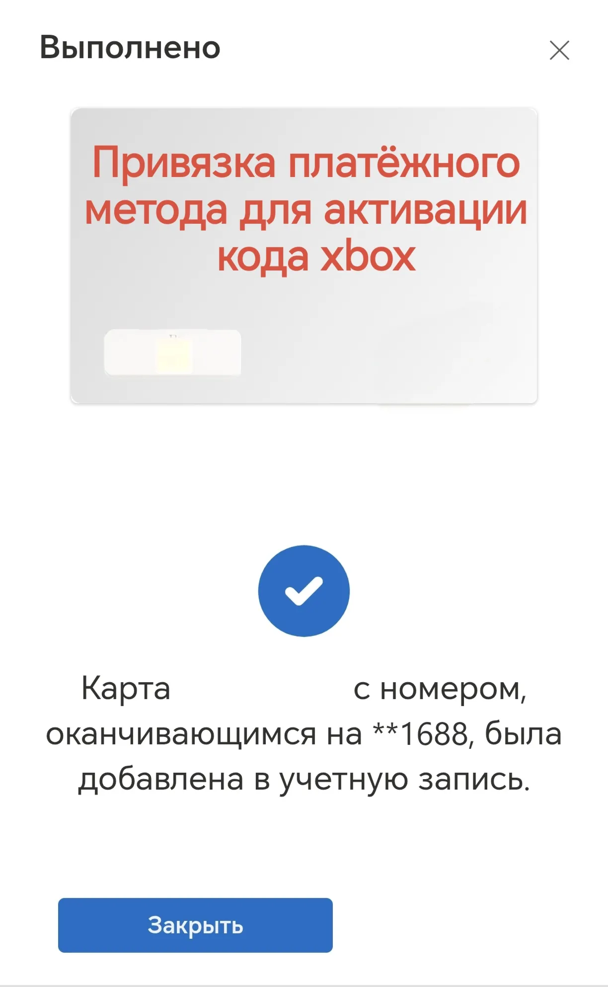 Привязка карты для активации кодов xbox Game Pass