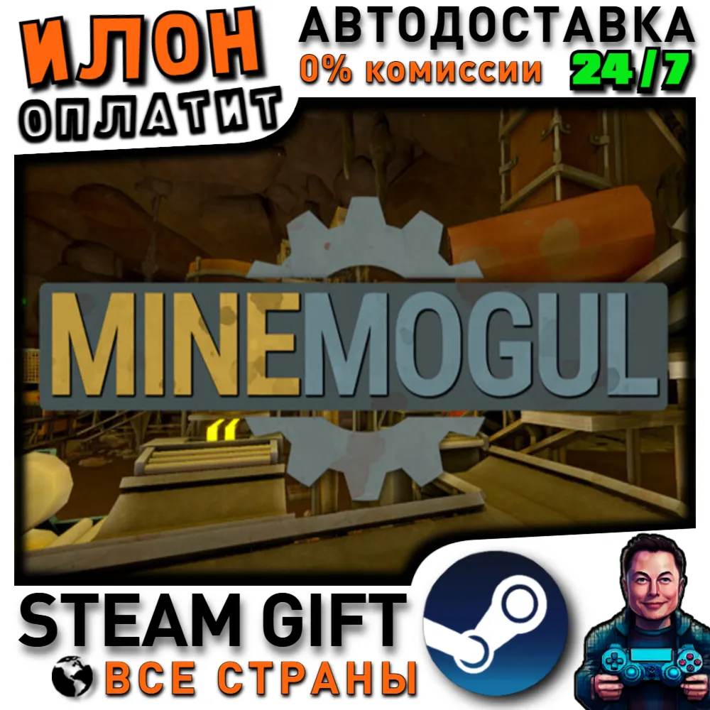 MineMogul · Steam РОССИЯ и ВСЕ СТРАНЫ