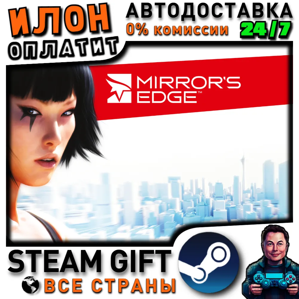 Mirror's Edge™ · Steam РОССИЯ и ВСЕ СТРАНЫ