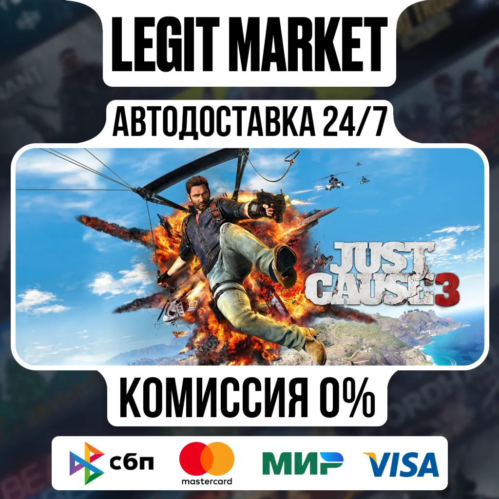 Just Cause 3 / Steam АВТО / РУ + МИР