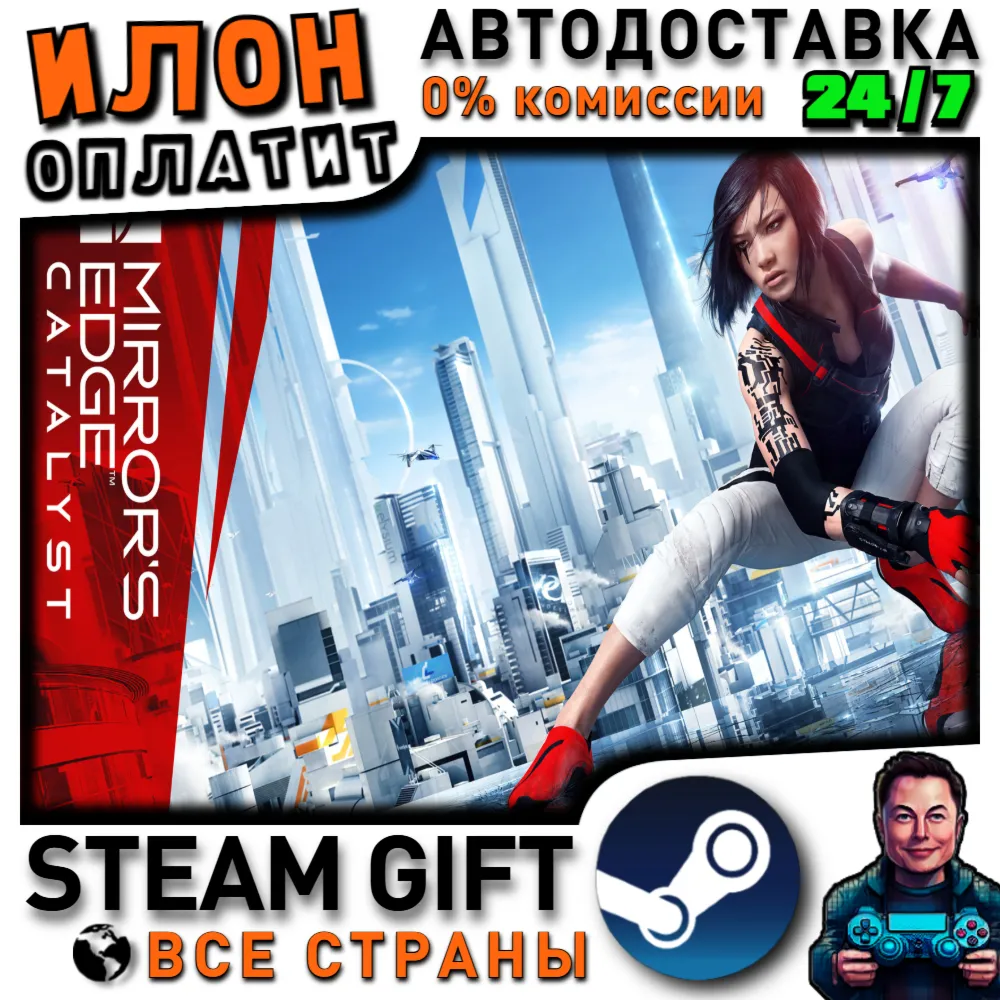 Mirror's Edge™ Catalyst · Steam РОССИЯ и ВСЕ СТРАНЫ