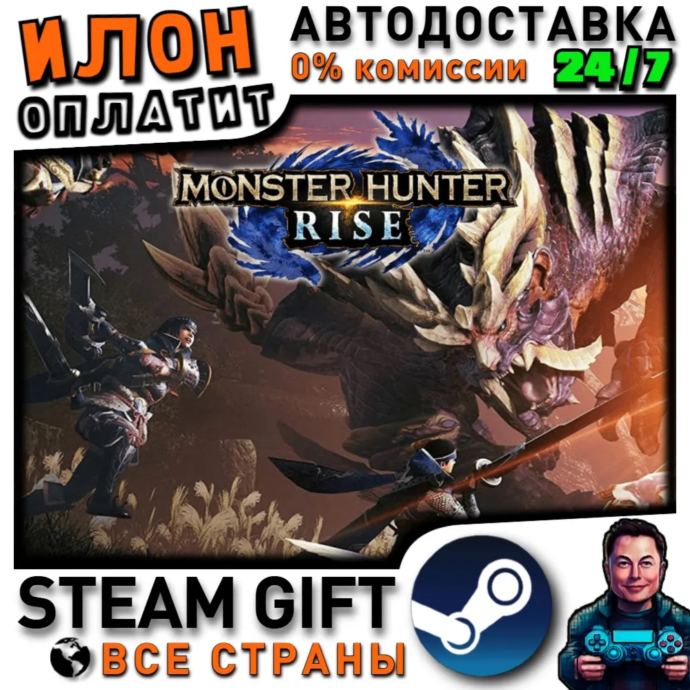MONSTER HUNTER RISE · Steam РОССИЯ и ВСЕ СТРАНЫ