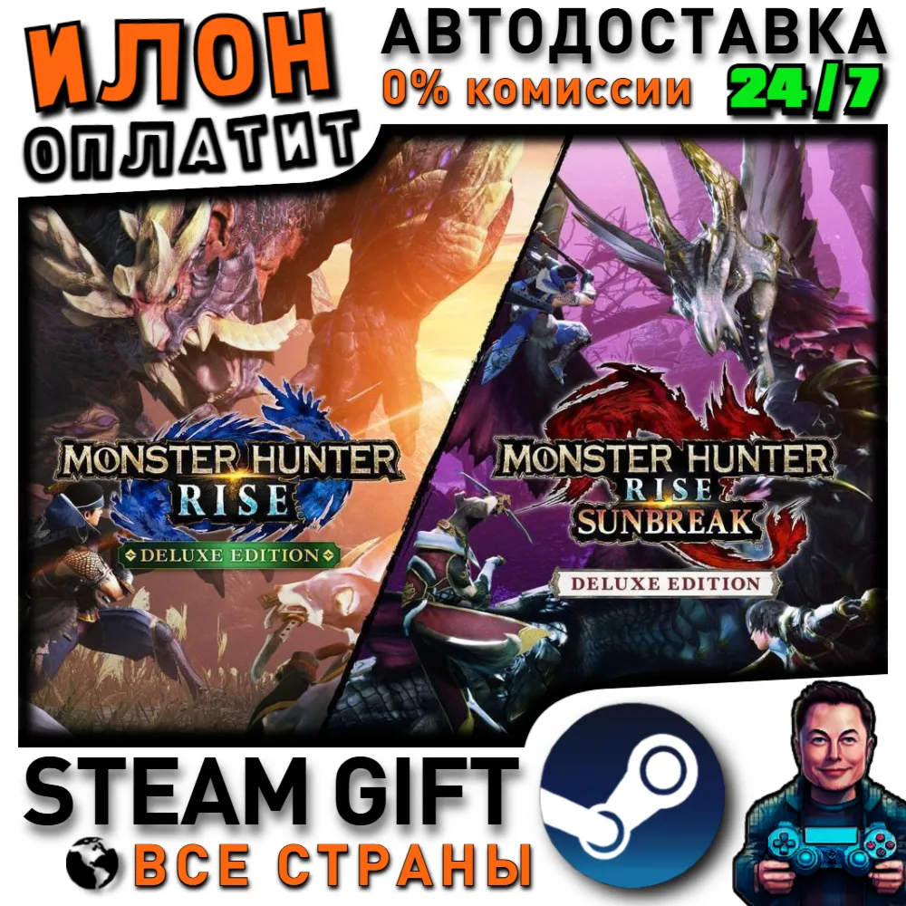 Monster Hunter Rise + Sunbreak Deluxe · Steam РОССИЯ и ВСЕ СТРАНЫ