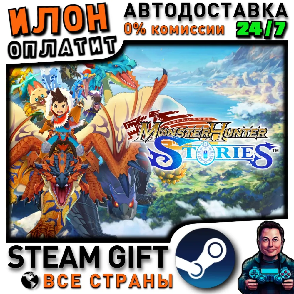 Monster Hunter Stories · Steam РОССИЯ и ВСЕ СТРАНЫ