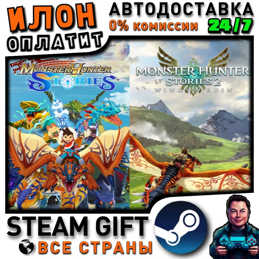 Monster Hunter Stories Collection · Steam РОССИЯ и ВСЕ СТРАНЫ