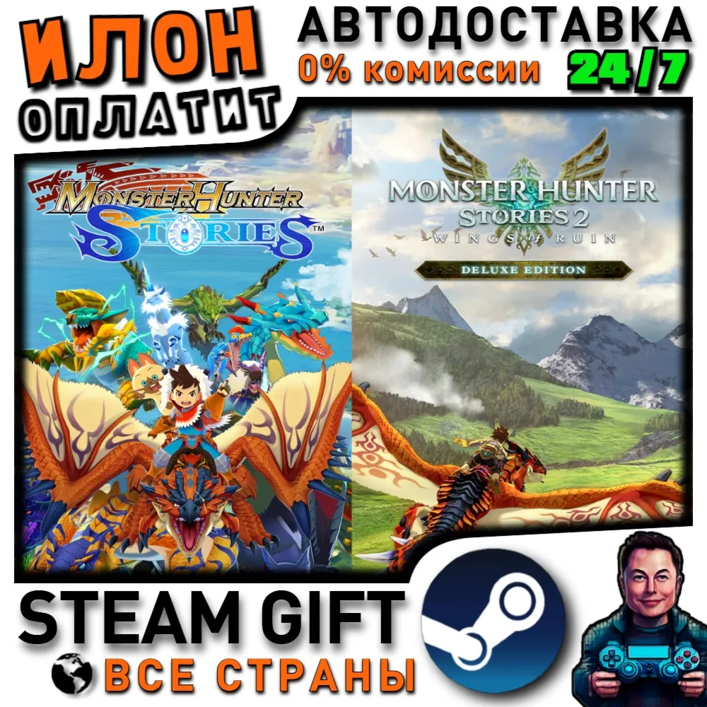 Monster Hunter Stories Deluxe Collection · Steam РОССИЯ и ВСЕ СТРАНЫ