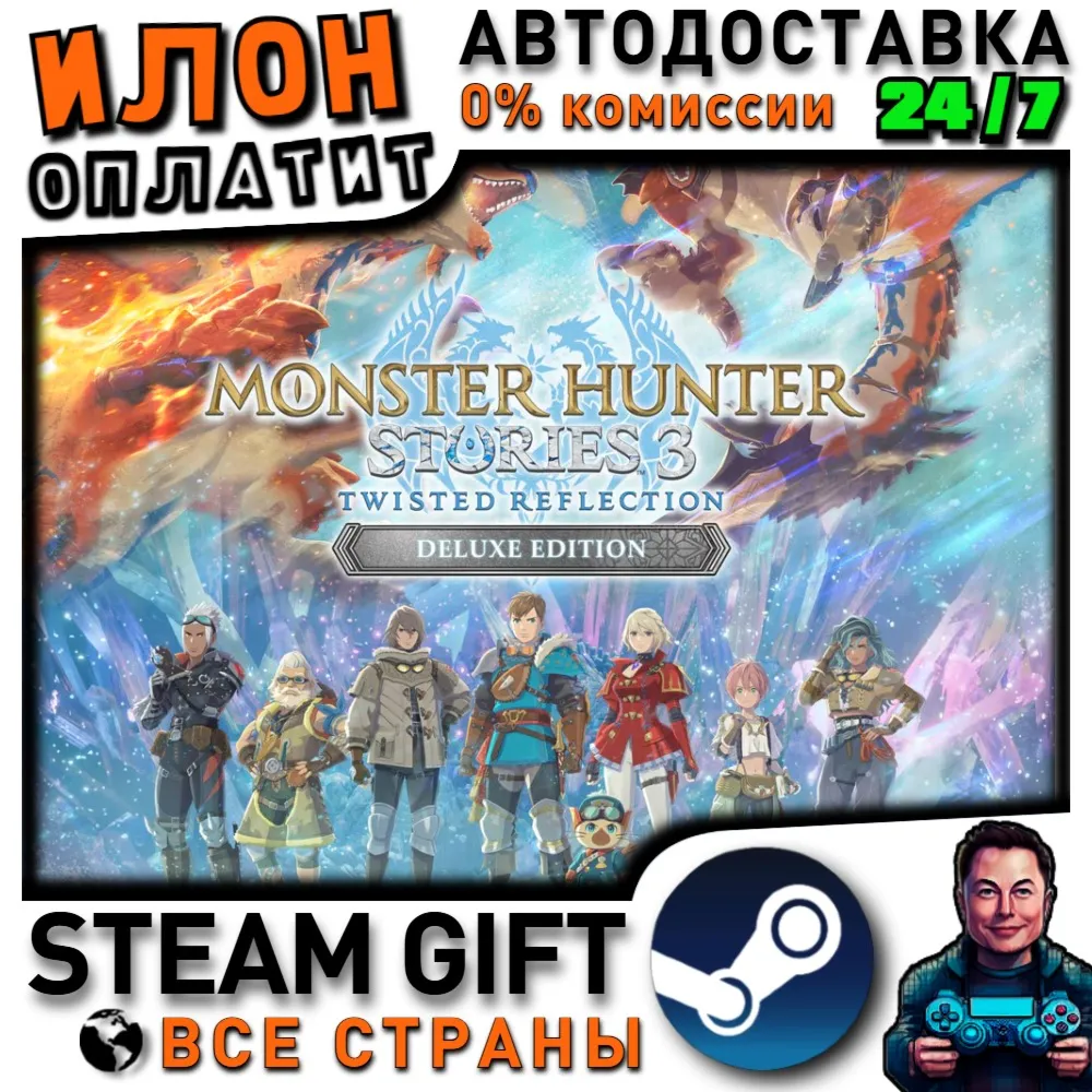 Monster Hunter Stories 3: Twisted Reflection Deluxe Edition · Steam РОССИЯ и МИР