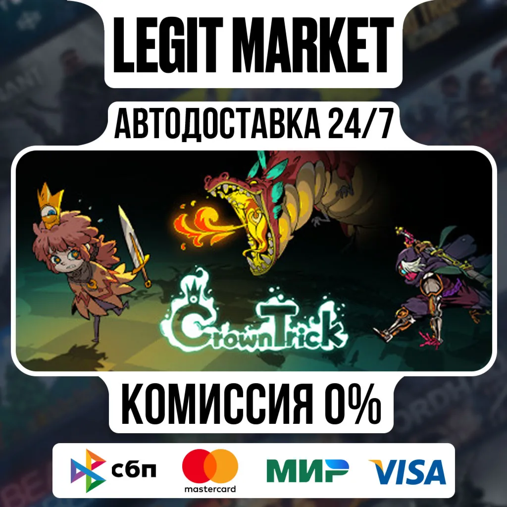 Crown Trick / Steam АВТО / РУ + МИР