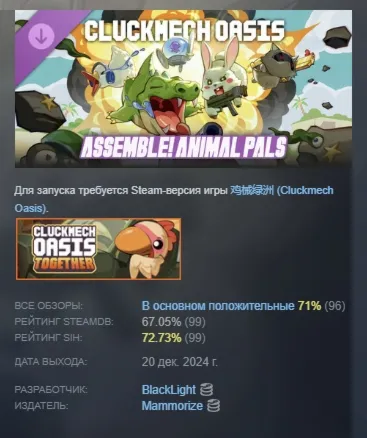 Cluckmech Oasis - Assemble! Animal Pals DLC АВТОДОСТАВКА STEAM РОССИЯ