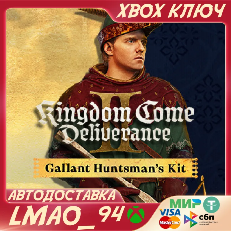 Kingdom Come: Deliverance II Gallant Huntsman's Kit XBOX SERIES XS|PC КЛЮЧ