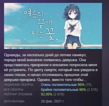 Flowers Blooming at the End of Summer - Steam Edition АВТОДОСТАВКА STEAM РОССИЯ