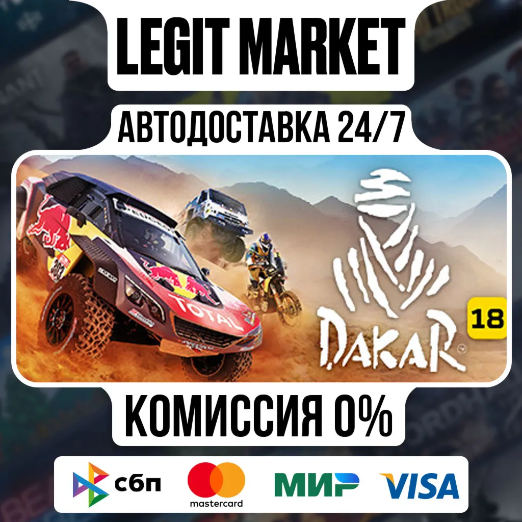 Dakar 18 / Steam АВТО / РУ + МИР