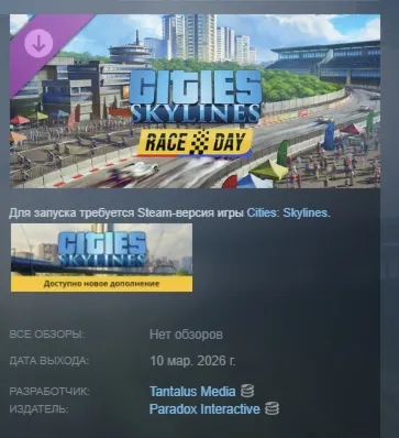 Cities: Skylines - Race Day DLC АВТОДОСТАВКА STEAM РОССИЯ