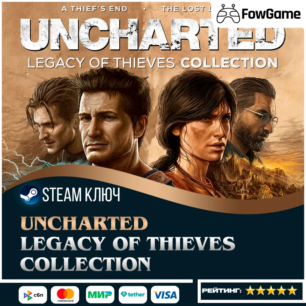  UNCHARTED: LEGACY OF THIEVES COLLECTION (СНГ) КЛЮЧ STEAM