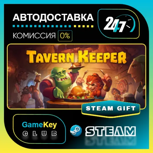 Tavern Keeper / STEAM GIFT / Выбор стран
