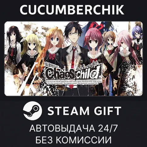 CHAOS;CHILDSTEAM GIFT AUTORU+МИР