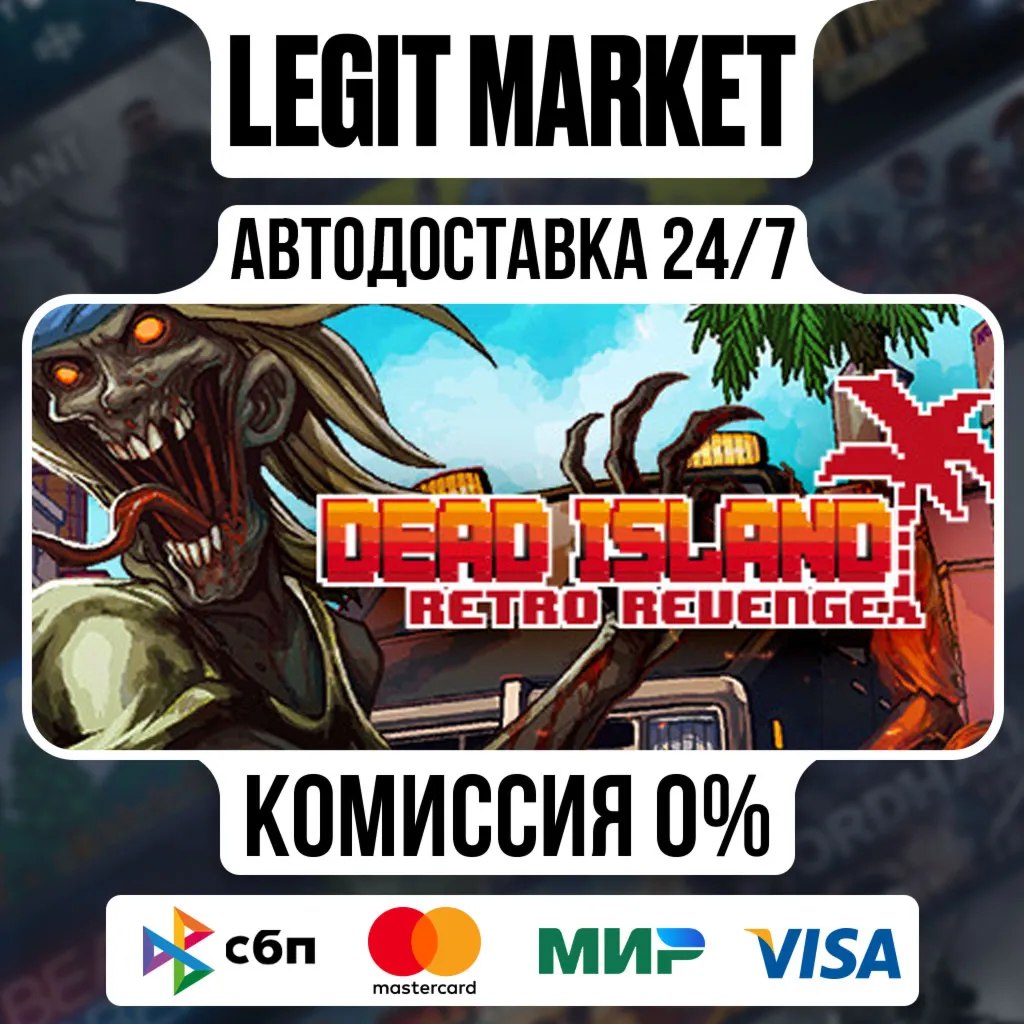 Dead Island Retro Revenge / Steam АВТО / РУ + МИР