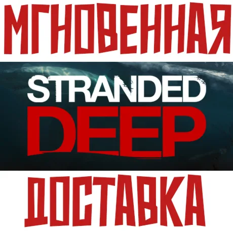 Stranded Deep  Steam РФ+СНГ КЛЮЧ⭐ +  Подарок