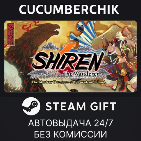 Shiren the Wanderer: The Mystery Dungeon of Serpentcoil IslandSTEAM GIFT AUTORU+МИР