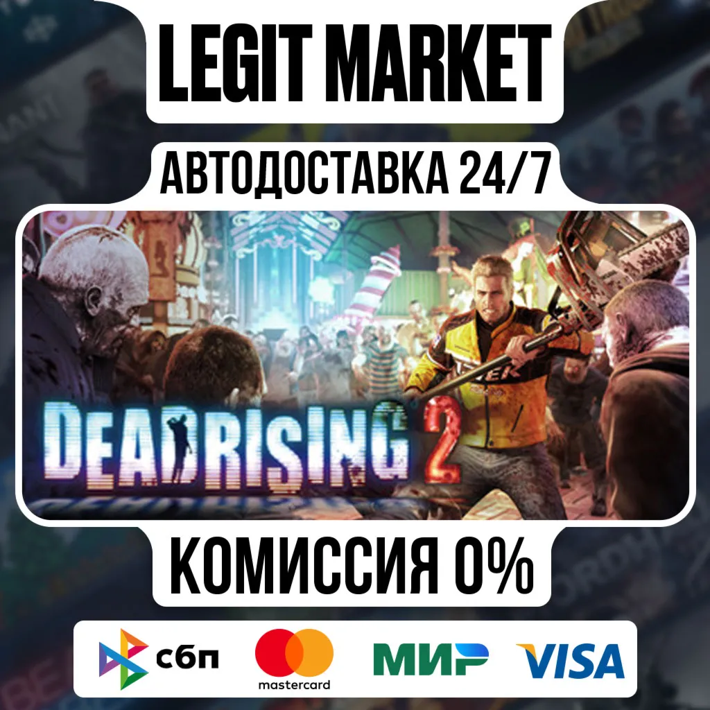 Dead Rising 2 / Steam АВТО / РУ + МИР