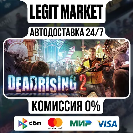 Dead Rising 2 / Steam АВТО / РУ + МИР