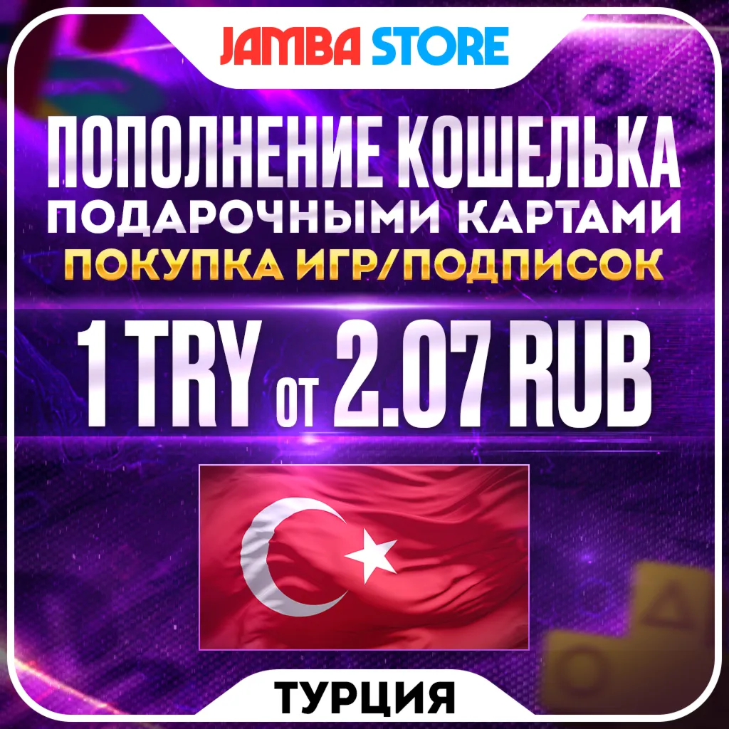 🟥ПОПОЛНЕНИЕ PSN ТУРЦИЯ · ПОКУПКА ИГР/ПОДПИСОК · PS STORE TRY