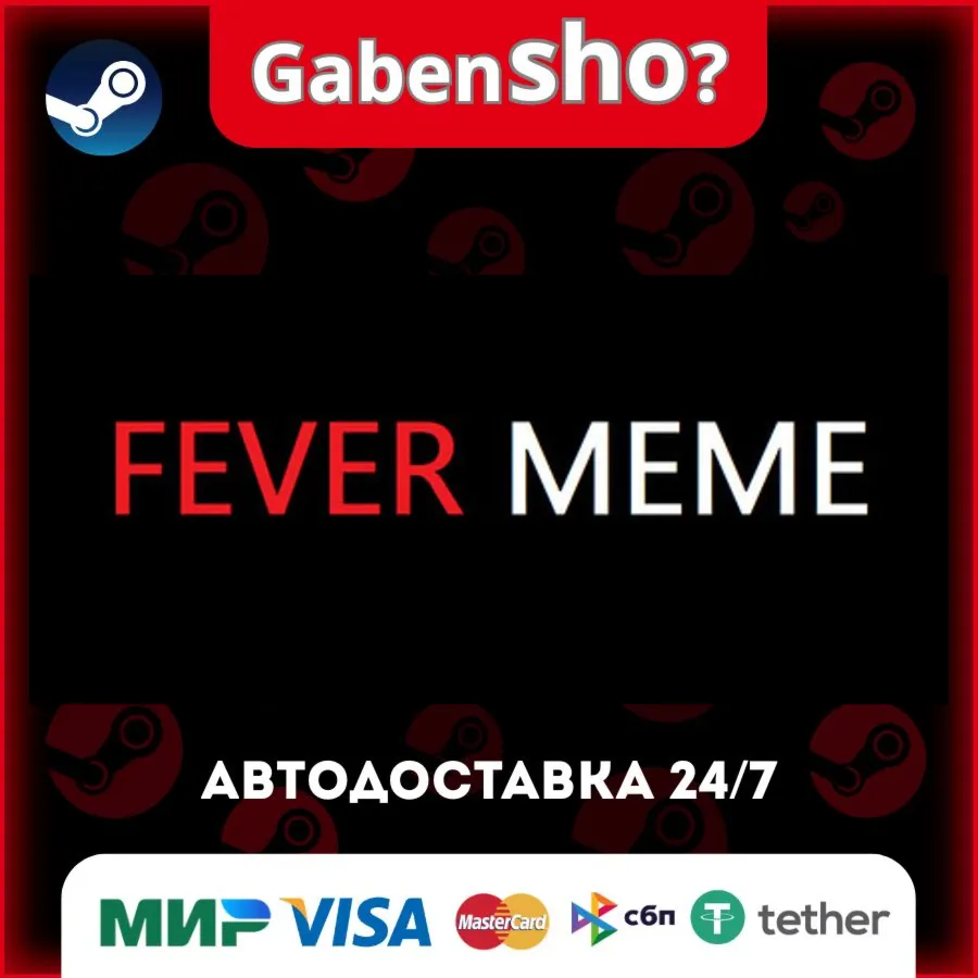 Fever Meme СТИМ Steam Gift