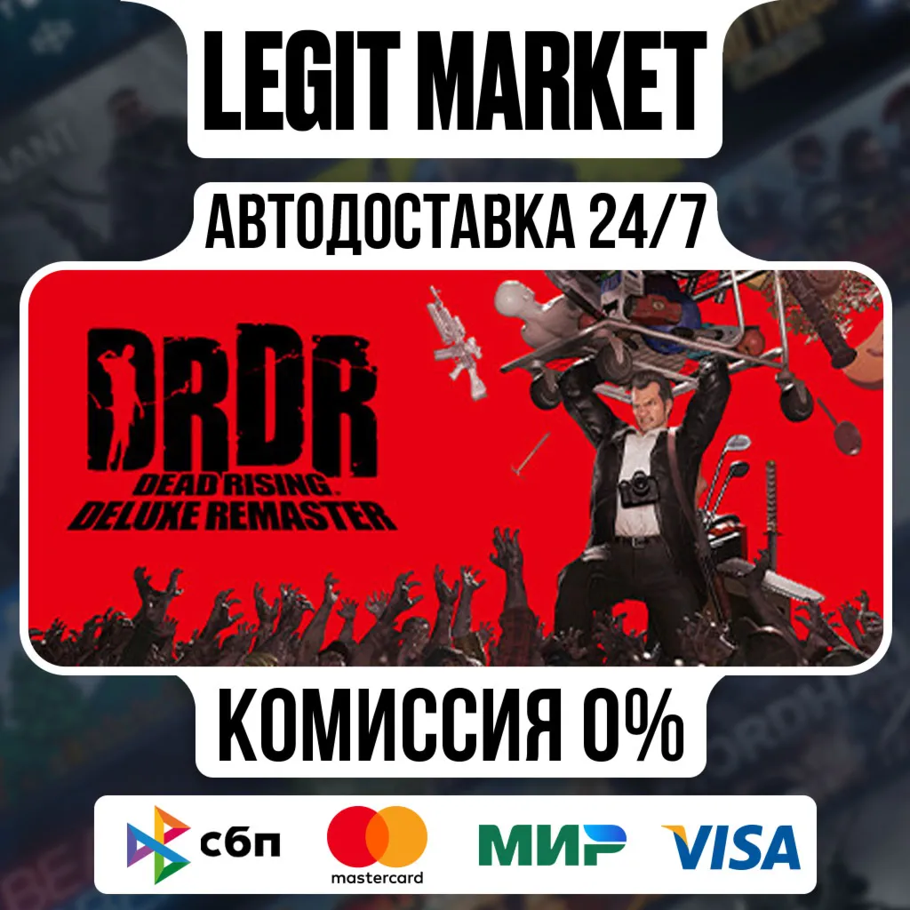 Dead Rising Deluxe Remaster / Steam АВТО / РУ + МИР