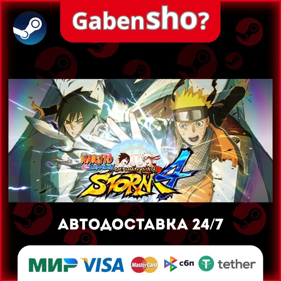 NARUTO SHIPPUDEN: Ultimate Ninja STORM 4 СТИМ Steam Gift
