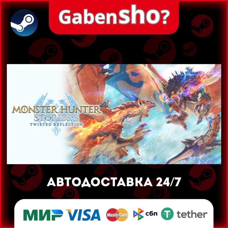 Monster Hunter Stories 3: Twisted Reflection СТИМ Steam Gift