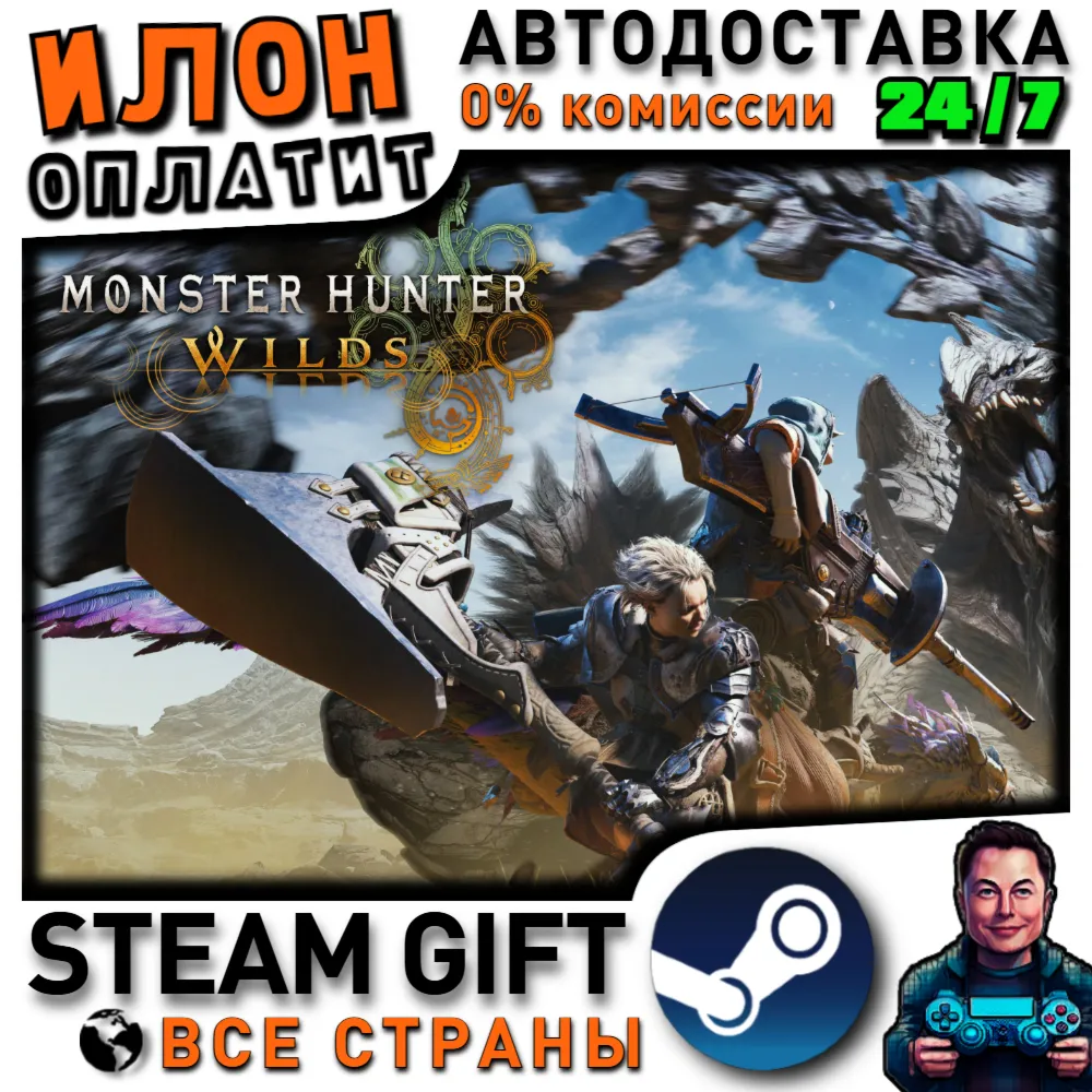 Monster Hunter Wilds · Steam РОССИЯ и ВСЕ СТРАНЫ