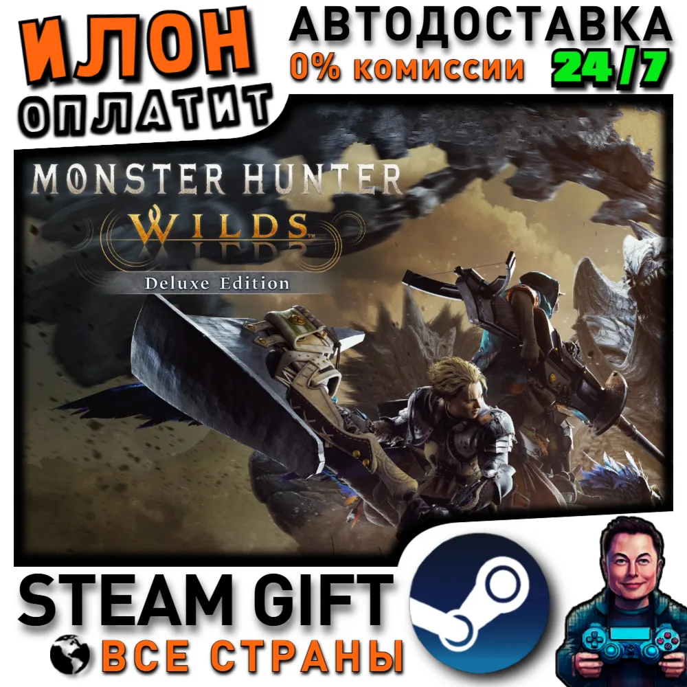 Monster Hunter Wilds Deluxe Edition · Steam РОССИЯ и ВСЕ СТРАНЫ