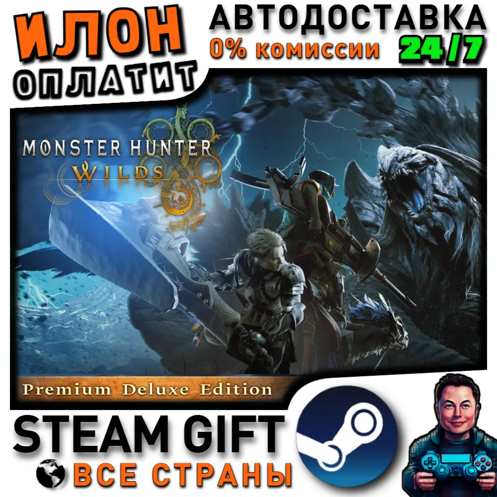 Monster Hunter Wilds Premium Deluxe Edition · Steam РОССИЯ и ВСЕ СТРАНЫ