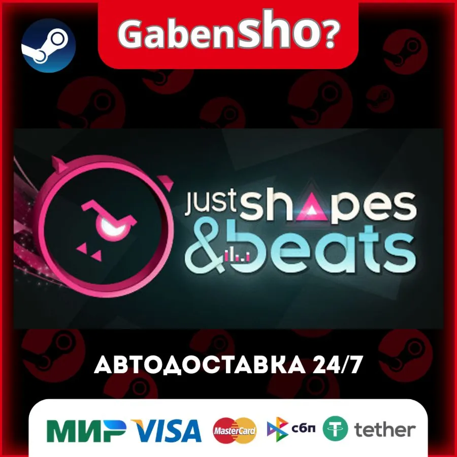 Just Shapes & Beats СТИМ Steam Gift